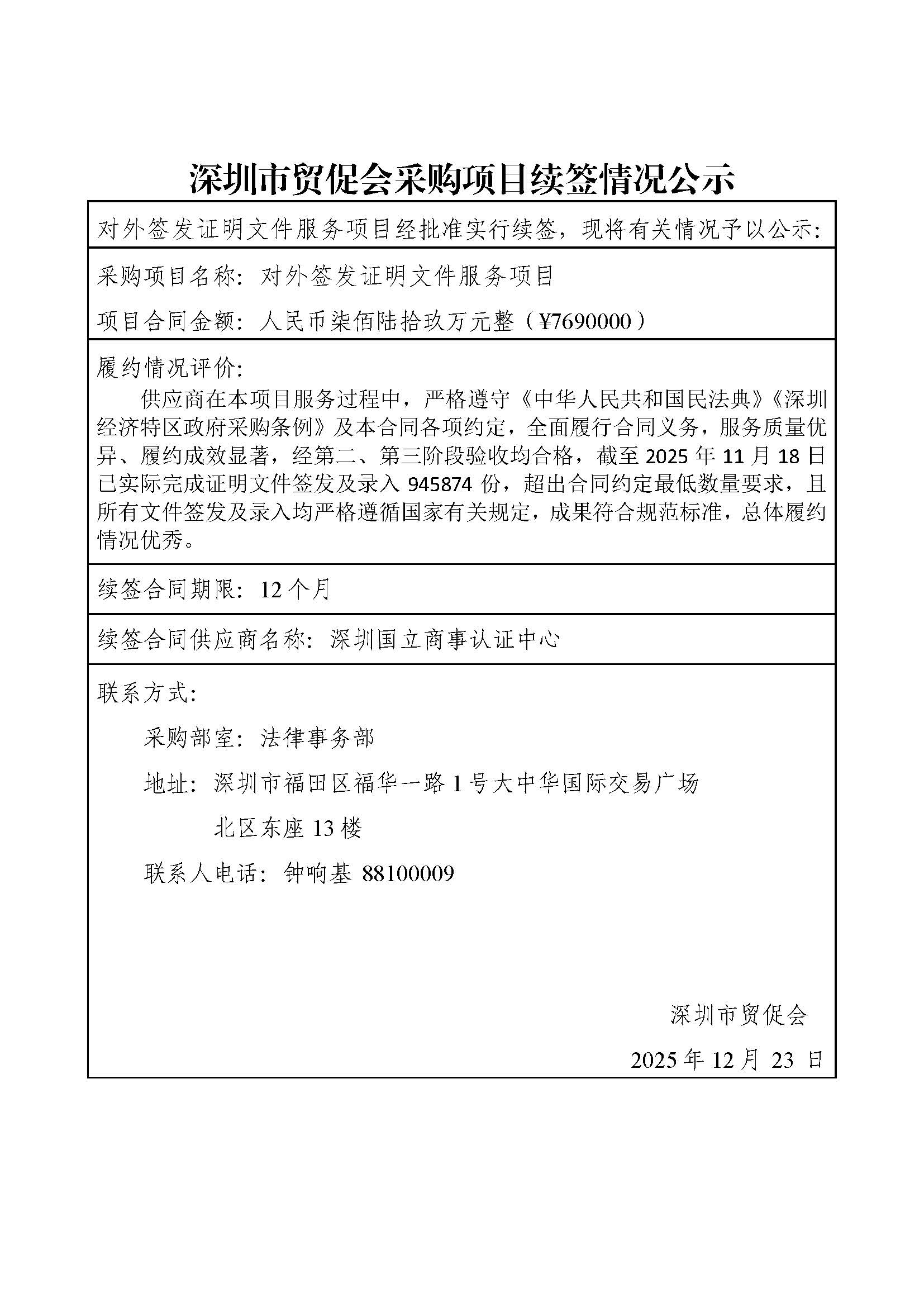 对外签发证明文件项目续签公示.jpg