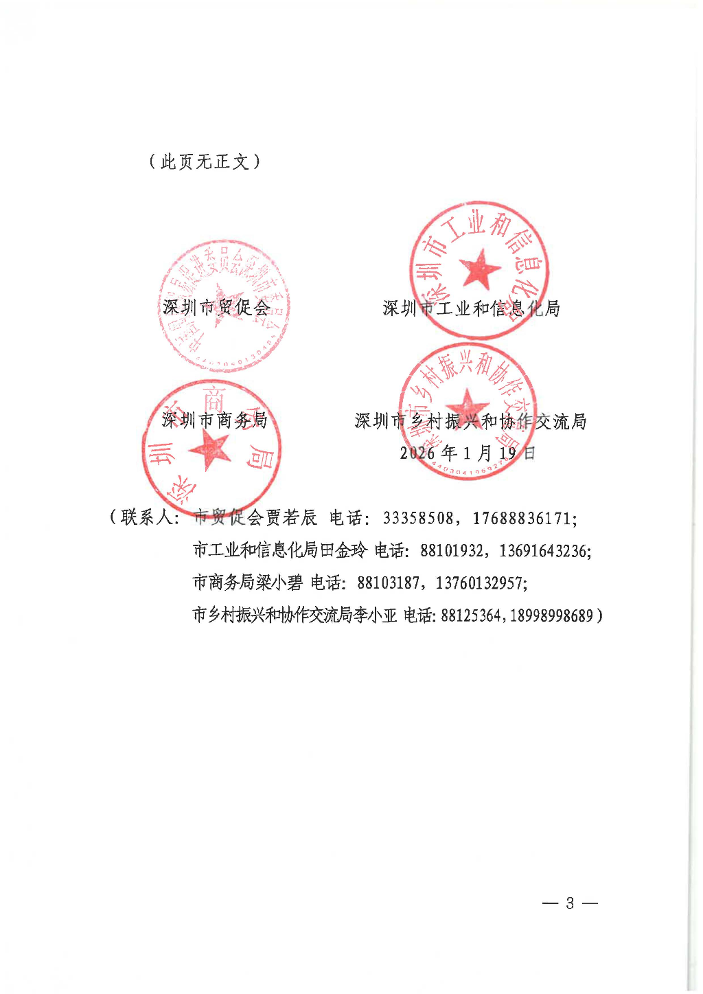 关于邀请参加第四届中国国际供应链促进博览会的函_页面_3.jpg